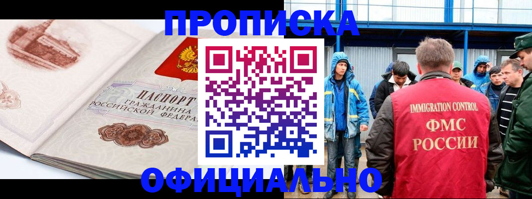 прописка в квартире в Боброве