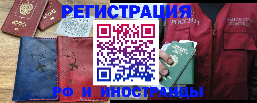 временная регистрация для школы в Боброве