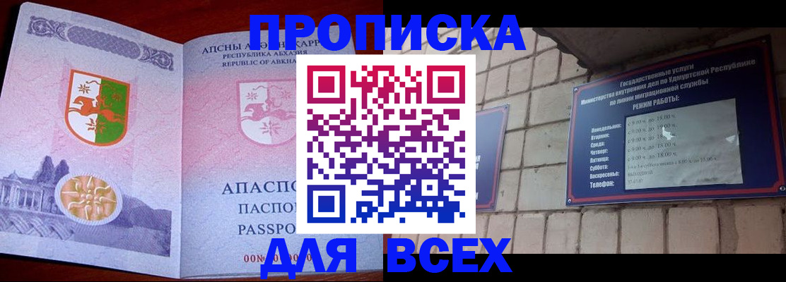 купить прописку в Боброве