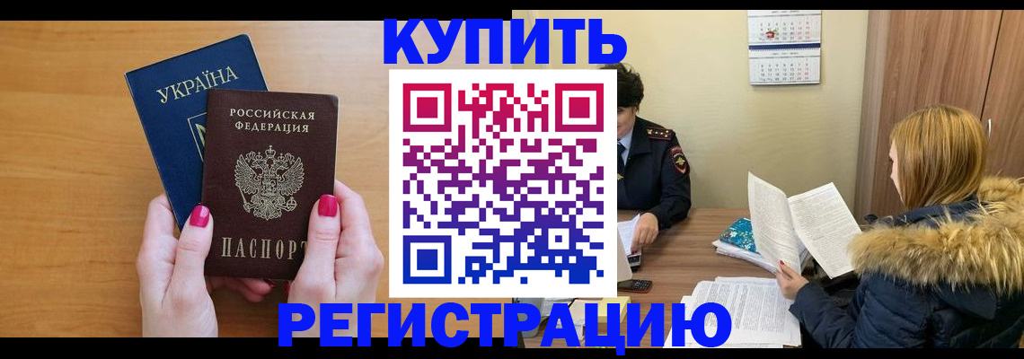 миграционный учет в Боброве