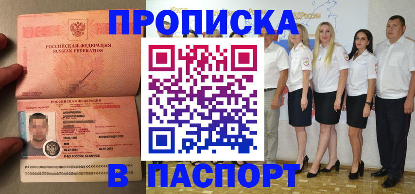 прописка для кредита в Боброве