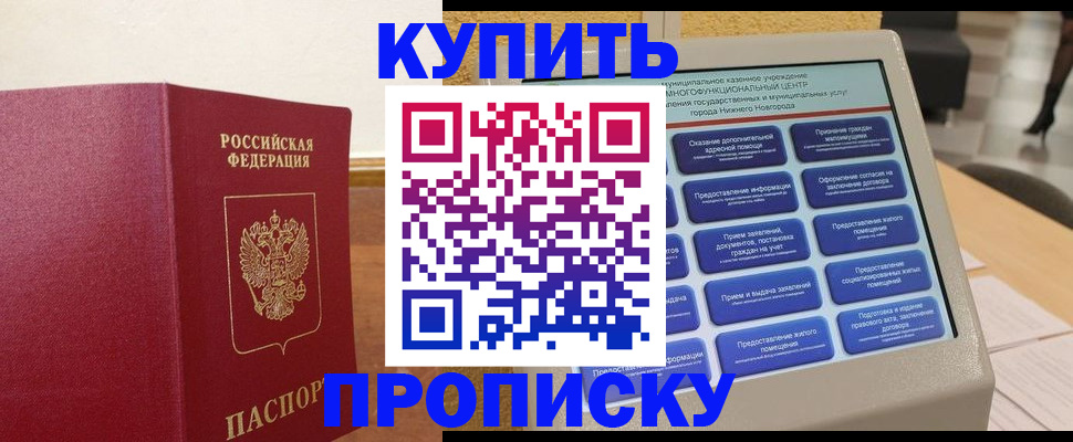 прописка для кредита в Боброве