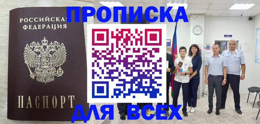 прописка для работы в Боброве