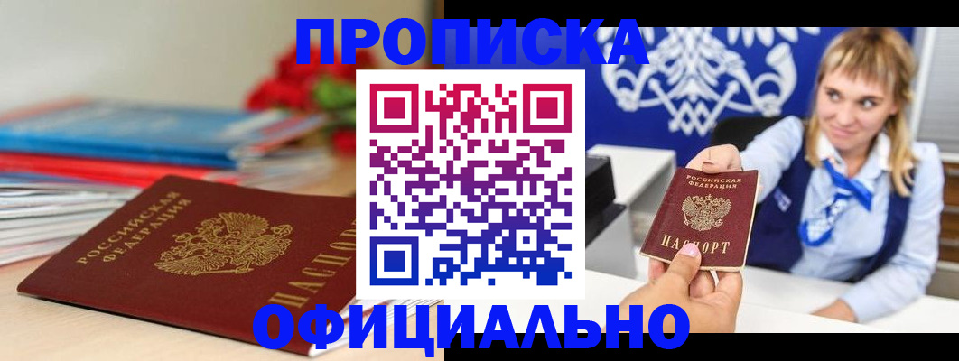 прописка для кредита в Боброве