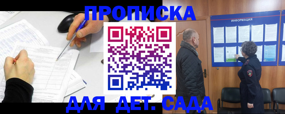 прописка законно в Боброве