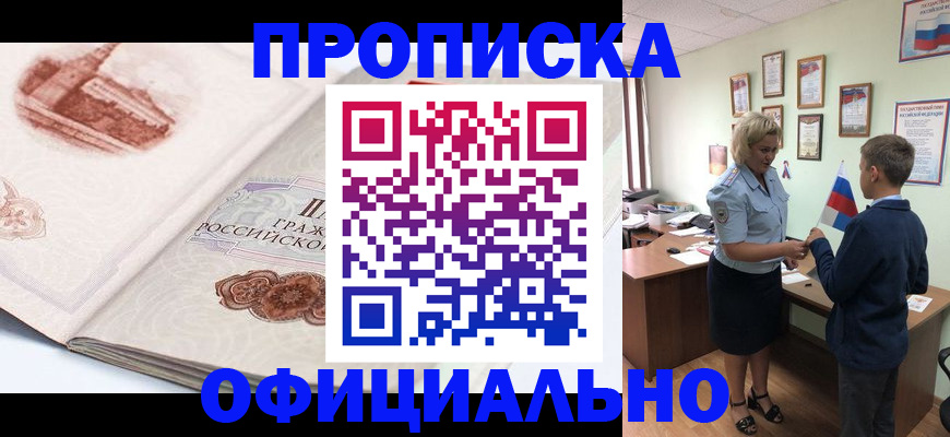 прописка иностранных граждан в Боброве