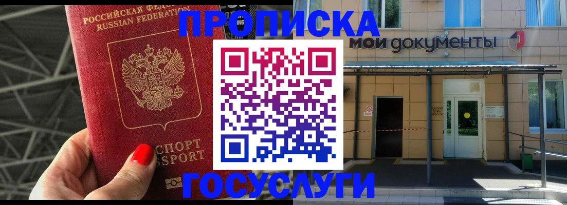 временная регистрация в Боброве